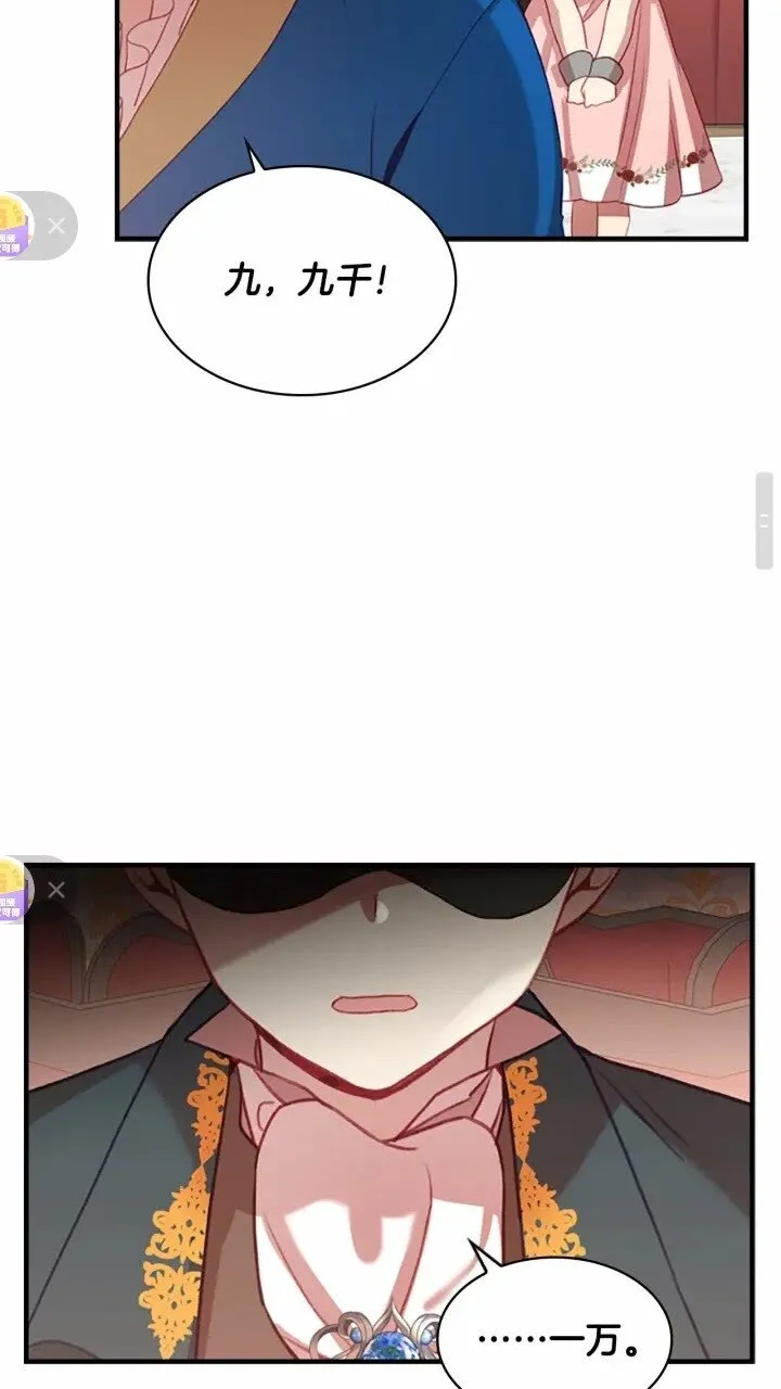 第46话 价高者，得小公主！ 第22页