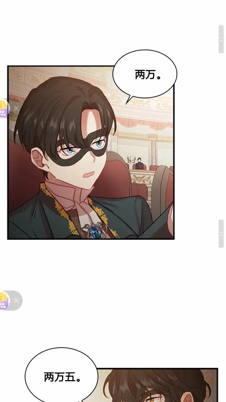 第46话 价高者，得小公主！ 第29页