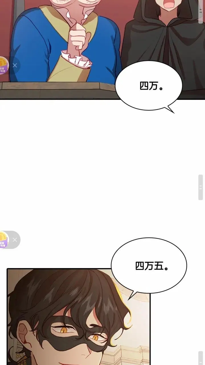 第46话 价高者，得小公主！ 第31页