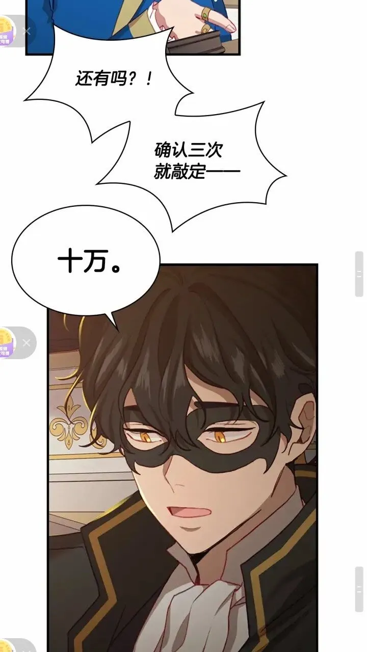 第46话 价高者，得小公主！ 第34页