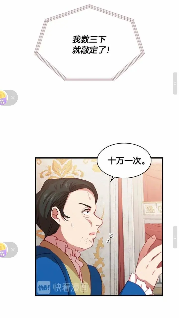 第46话 价高者，得小公主！ 第39页