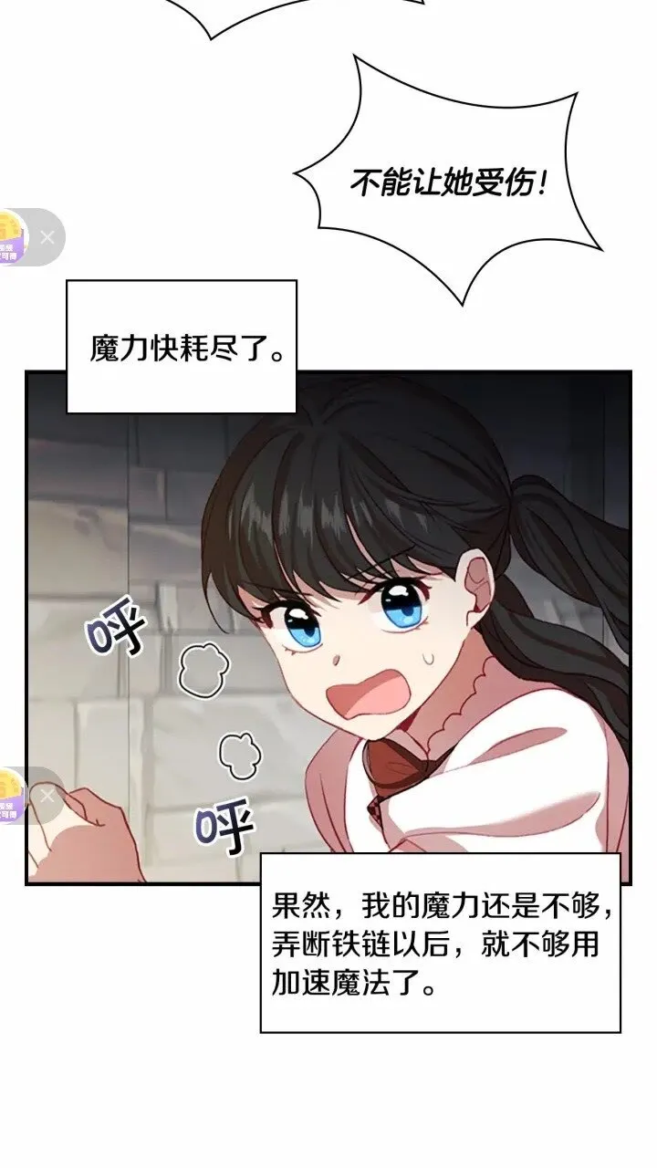 第46话 价高者，得小公主！ 第53页