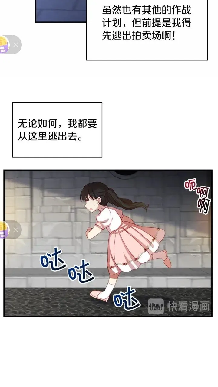 第46话 价高者，得小公主！ 第55页