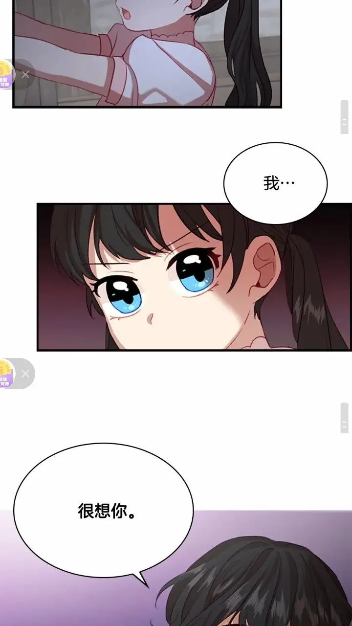 第47话 “我好想你！” 第44页