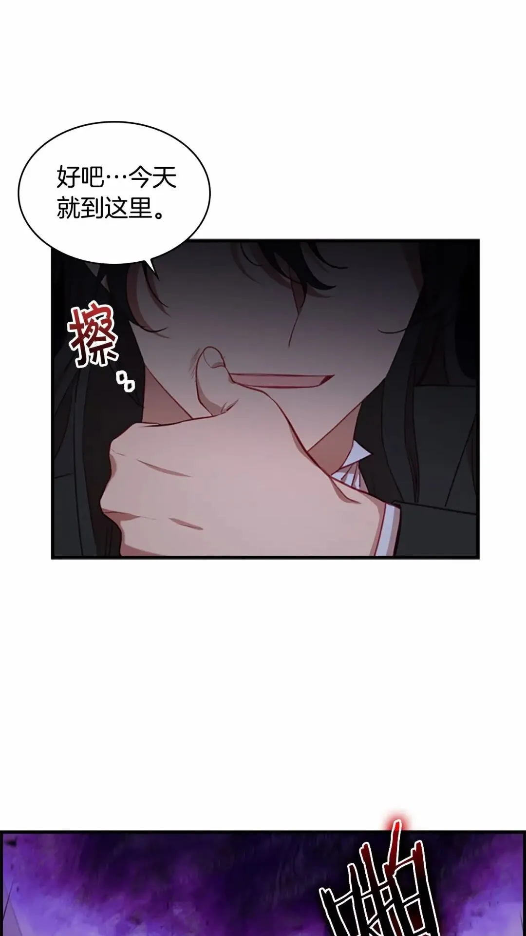 第49话 妹妹撒娇 第10页