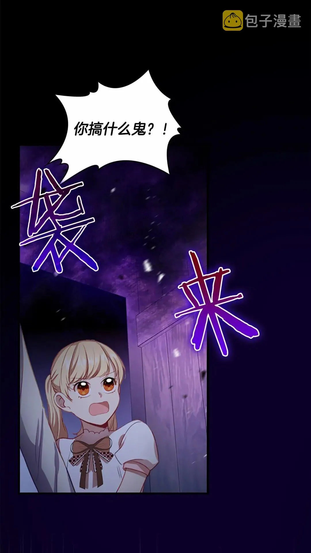 第49话 妹妹撒娇 第12页