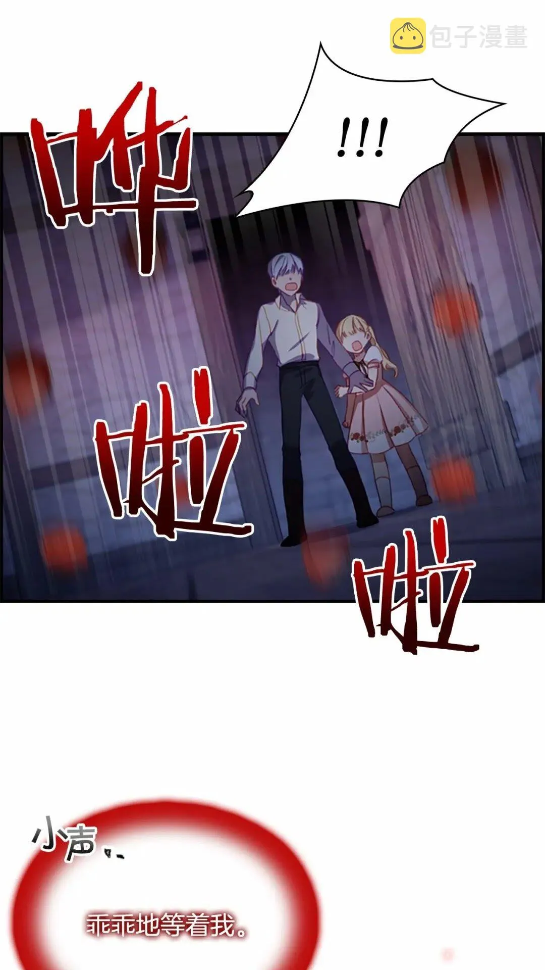 第49话 妹妹撒娇 第14页
