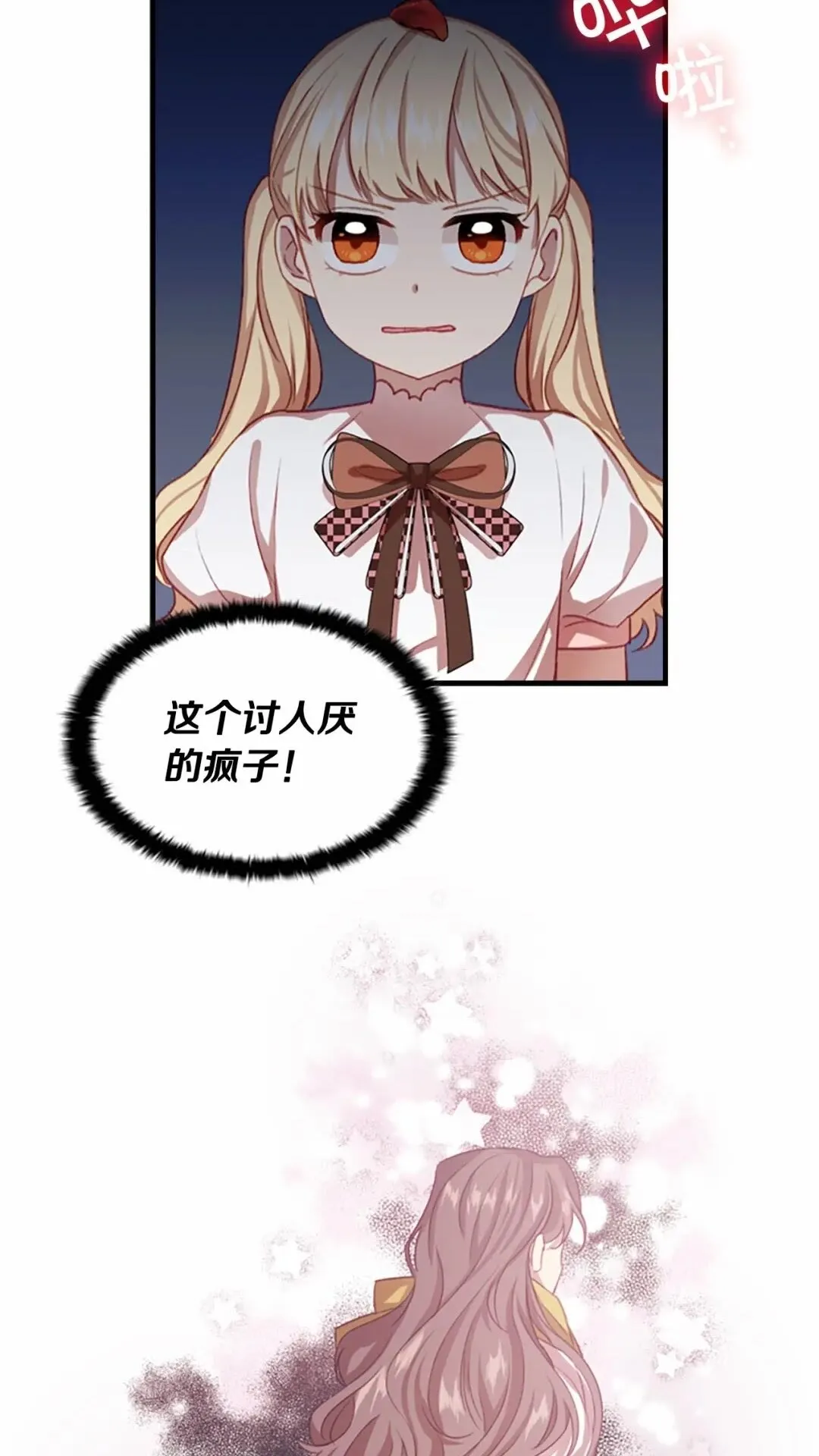 第49话 妹妹撒娇 第17页