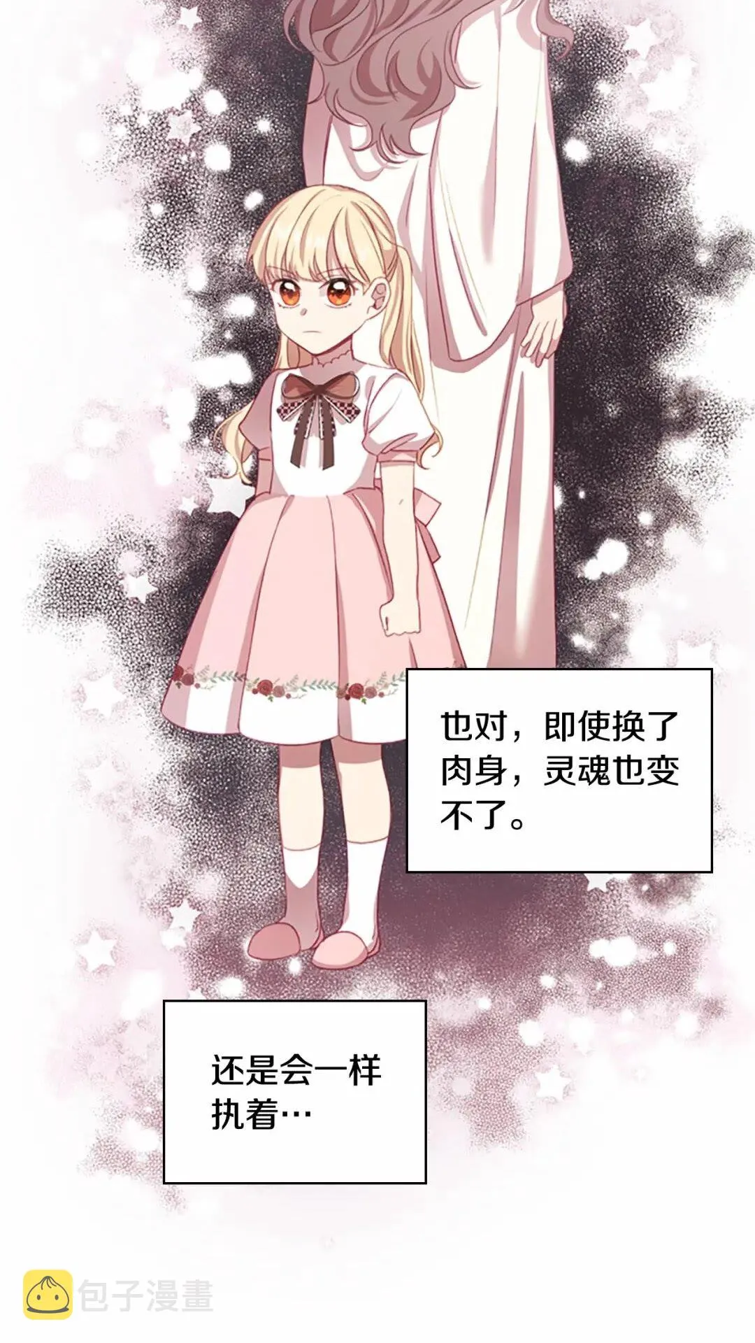 第49话 妹妹撒娇 第18页