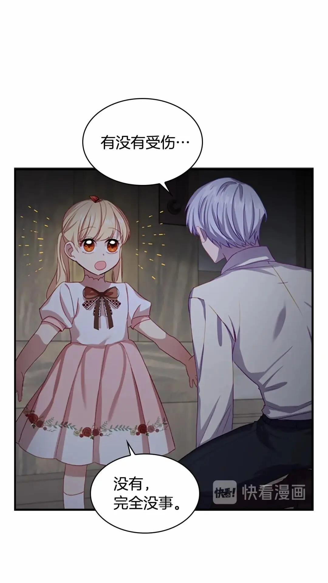 第49话 妹妹撒娇 第19页