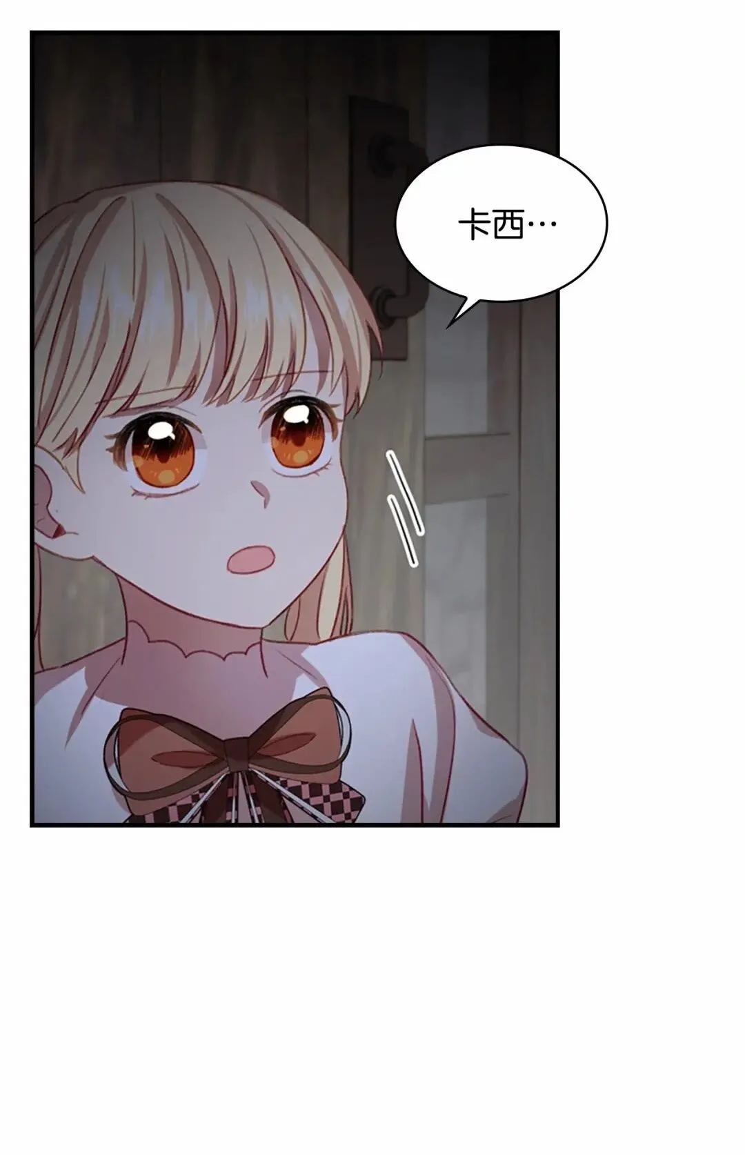 第49话 妹妹撒娇 第21页