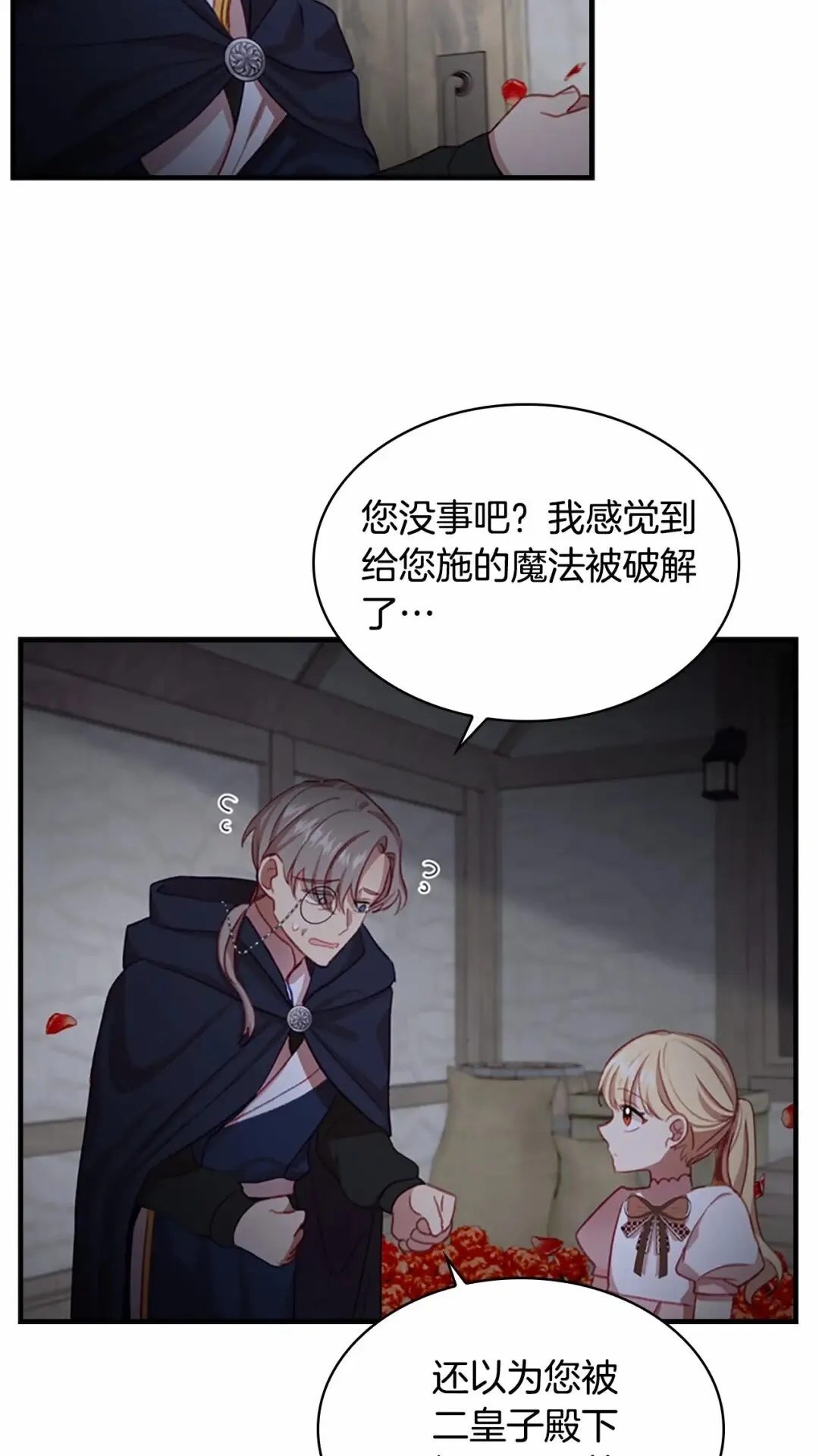 第49话 妹妹撒娇 第24页