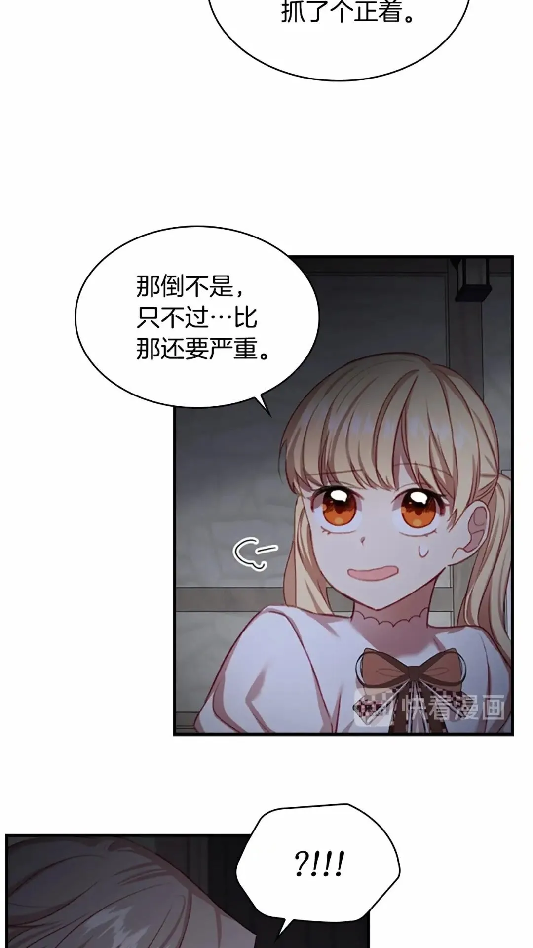 第49话 妹妹撒娇 第25页