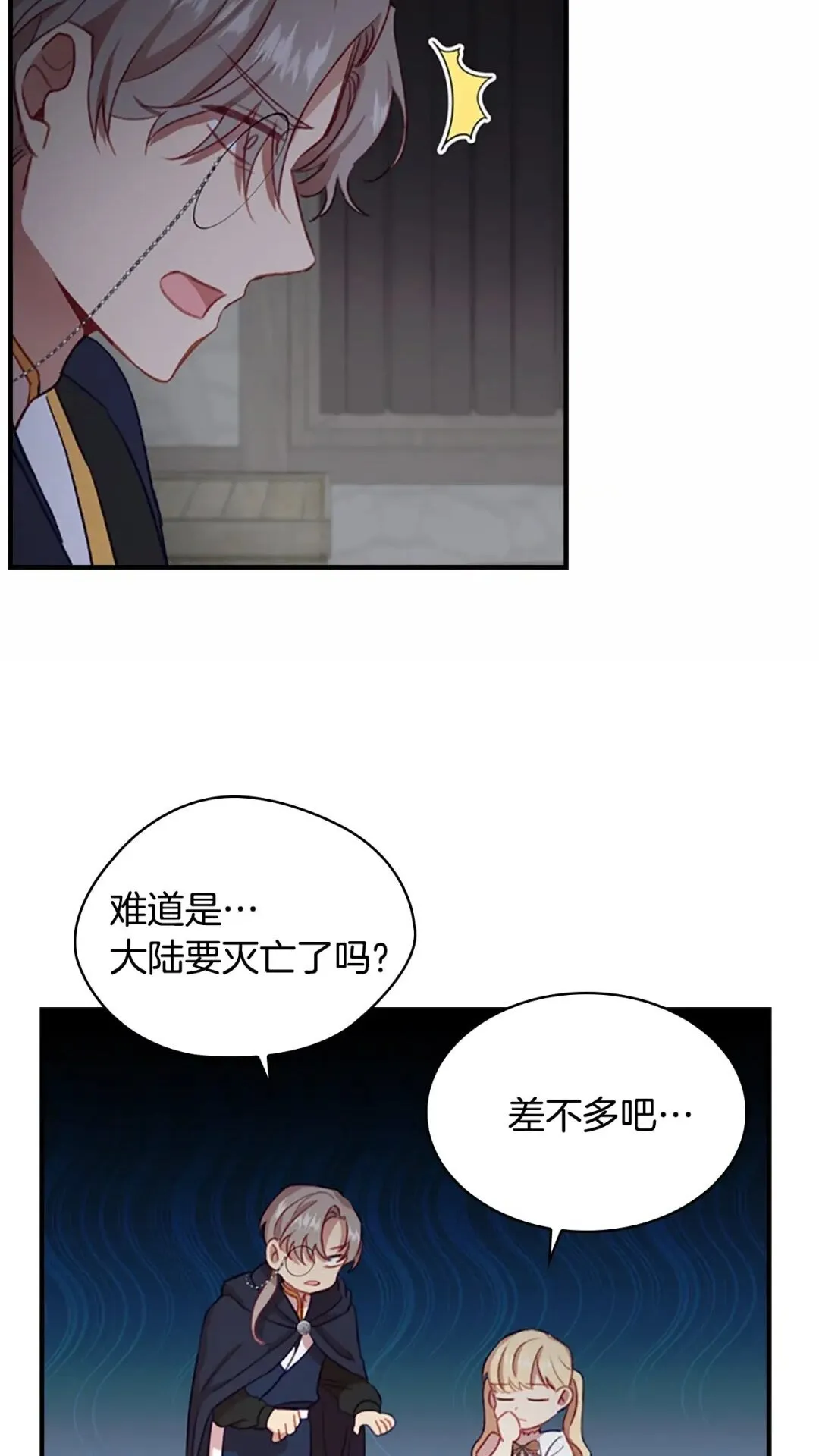 第49话 妹妹撒娇 第26页
