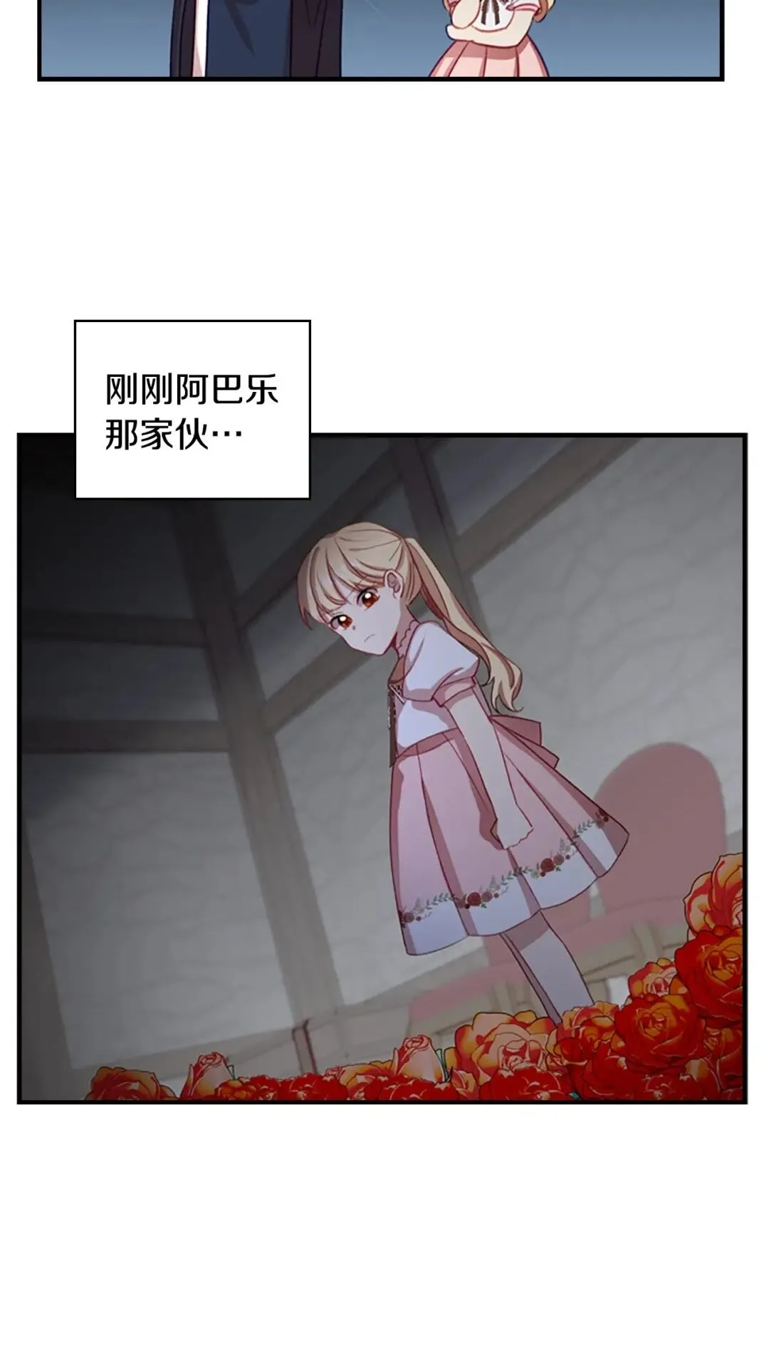 第49话 妹妹撒娇 第27页
