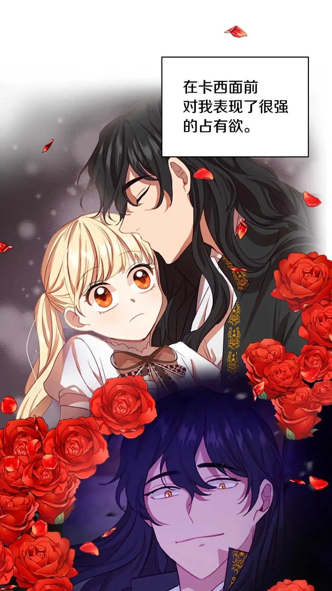 第49话 妹妹撒娇 第28页