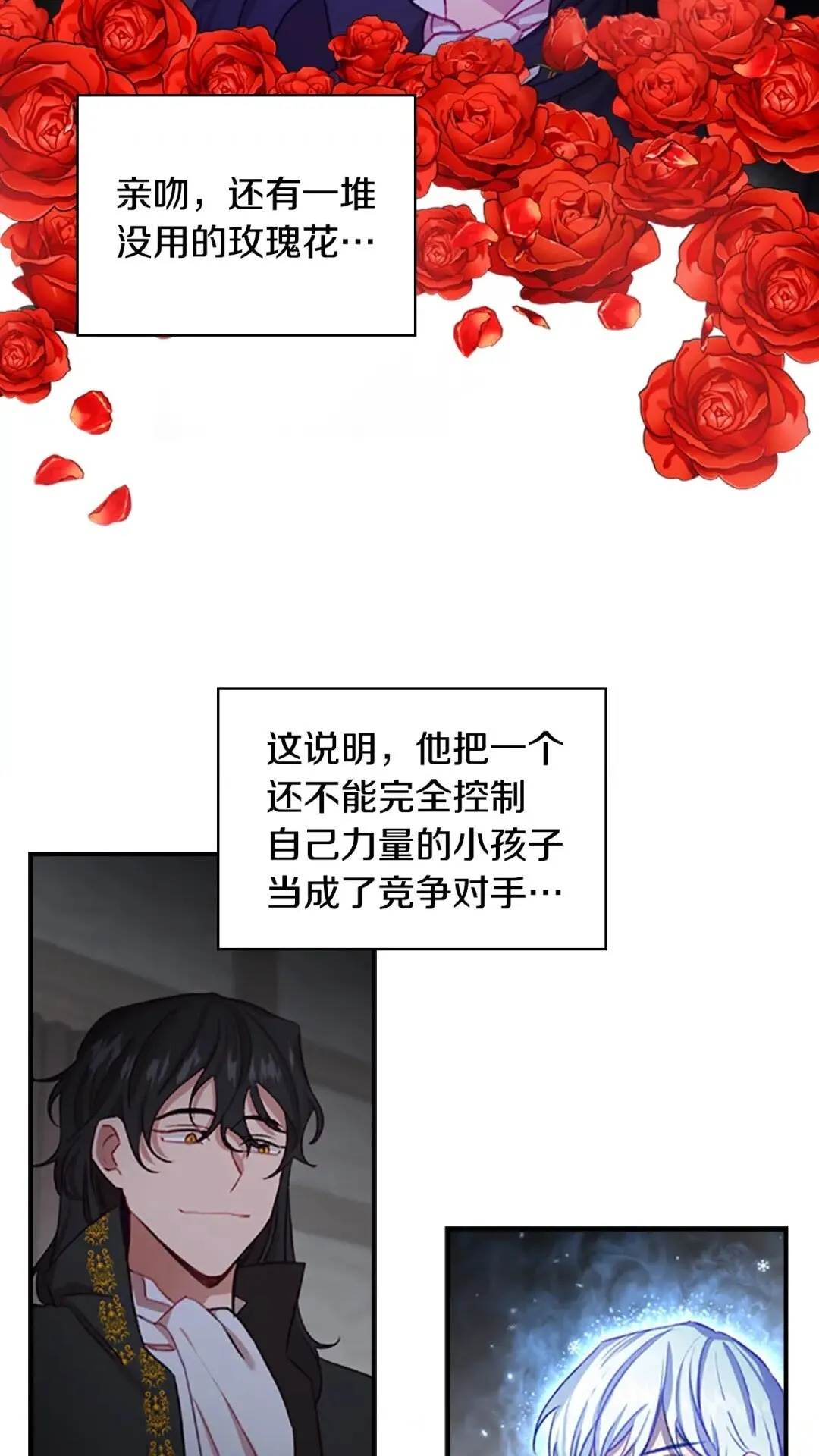 第49话 妹妹撒娇 第29页