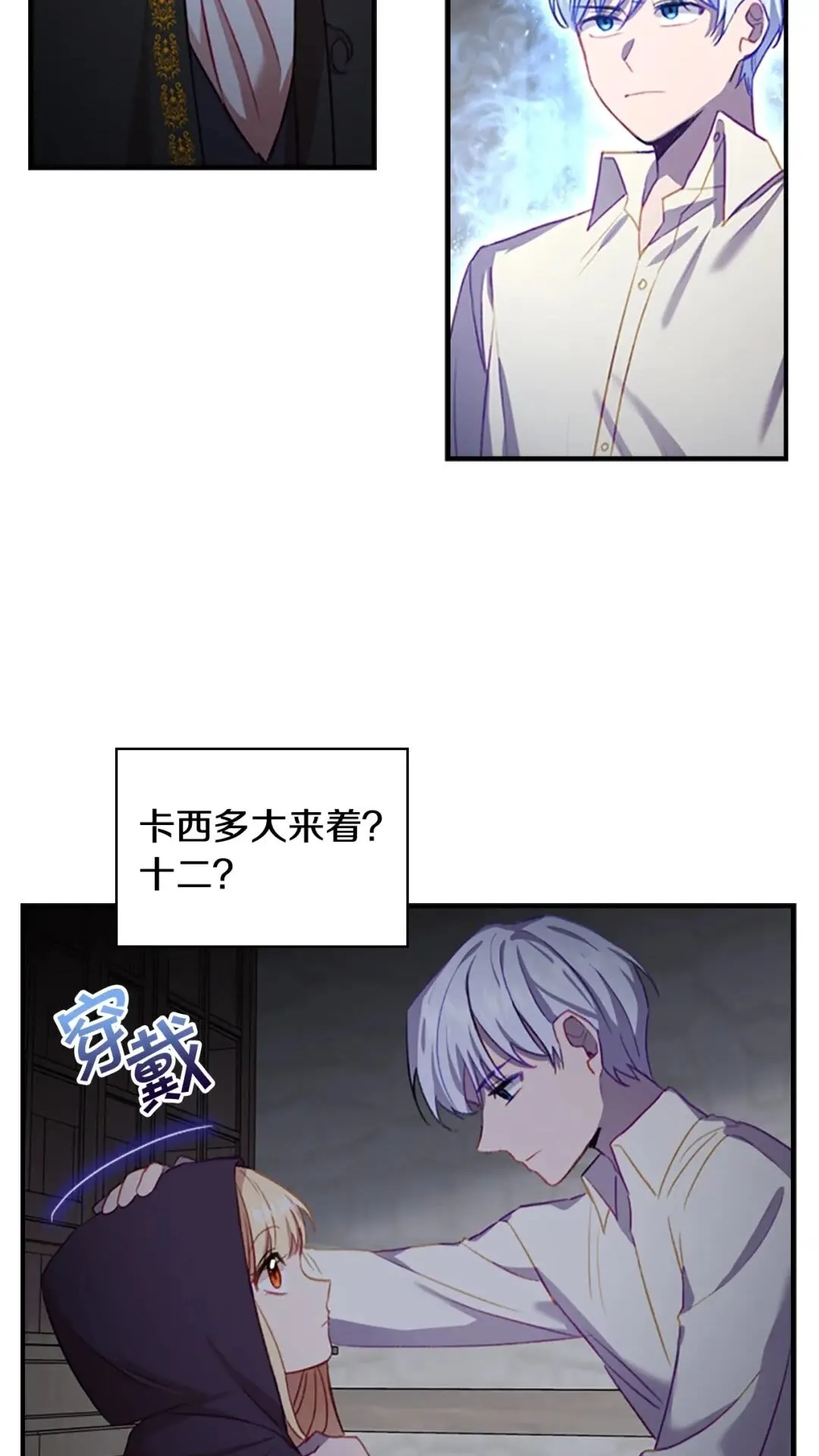 第49话 妹妹撒娇 第30页