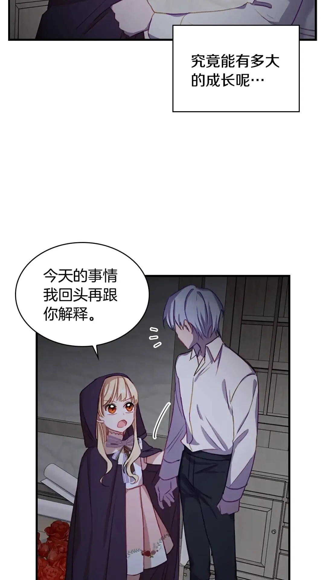 第49话 妹妹撒娇 第31页