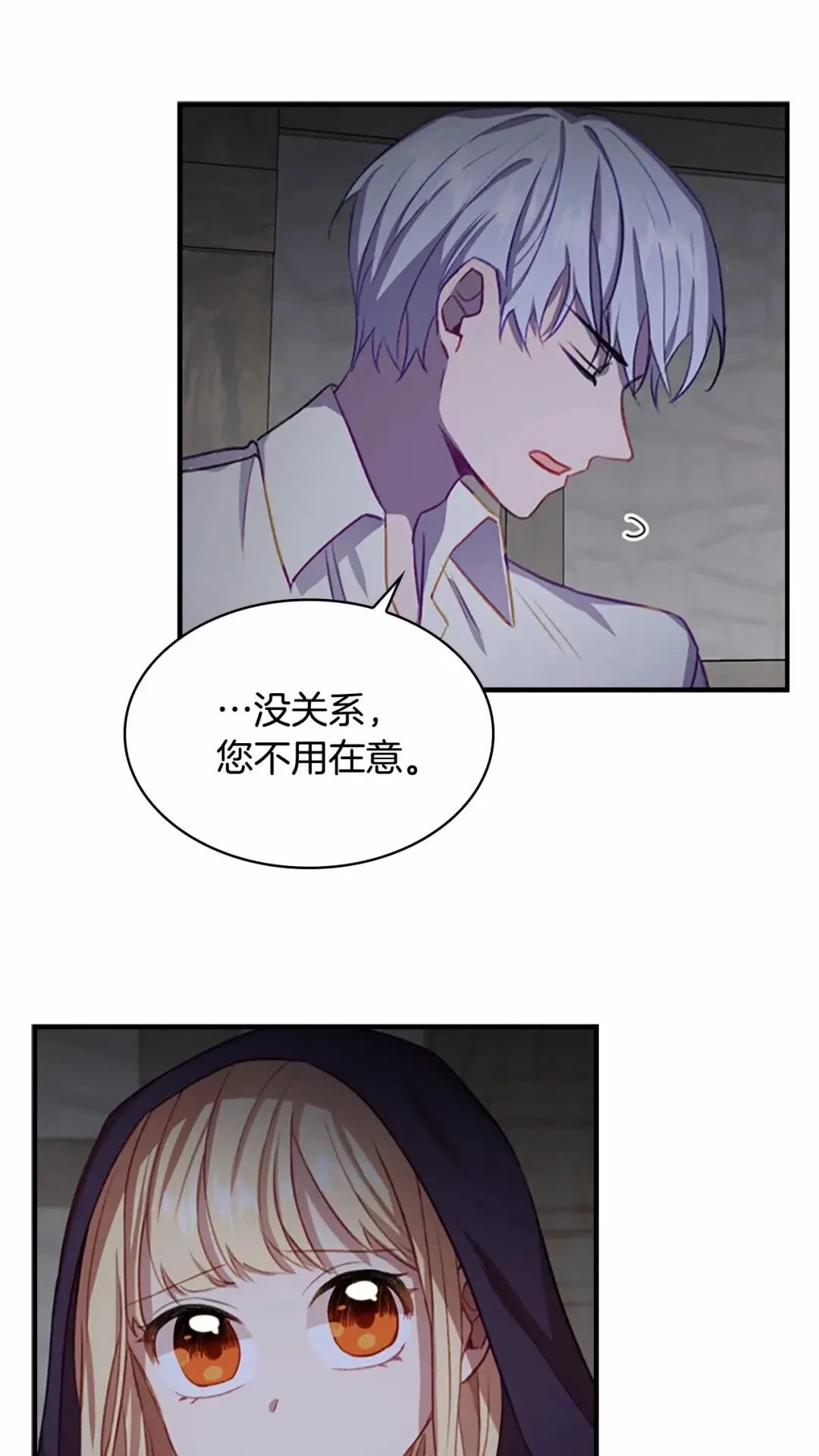 第49话 妹妹撒娇 第33页
