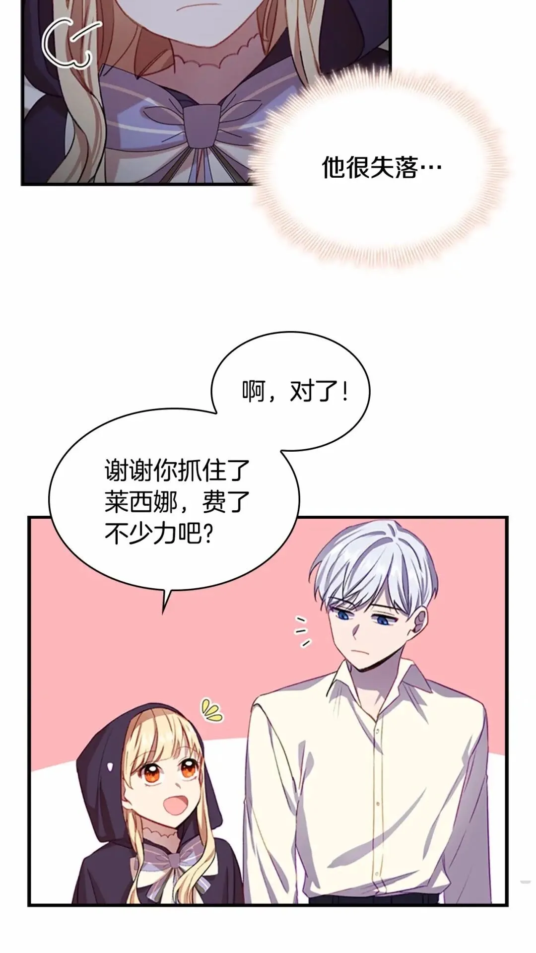 第49话 妹妹撒娇 第34页