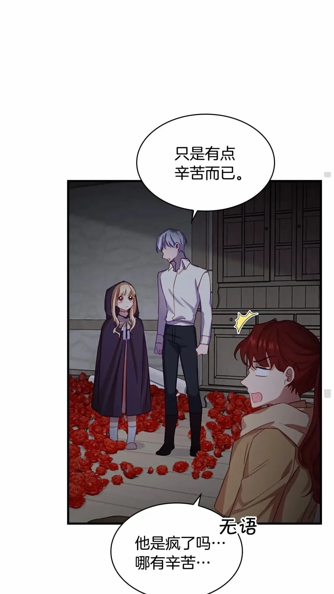 第49话 妹妹撒娇 第35页