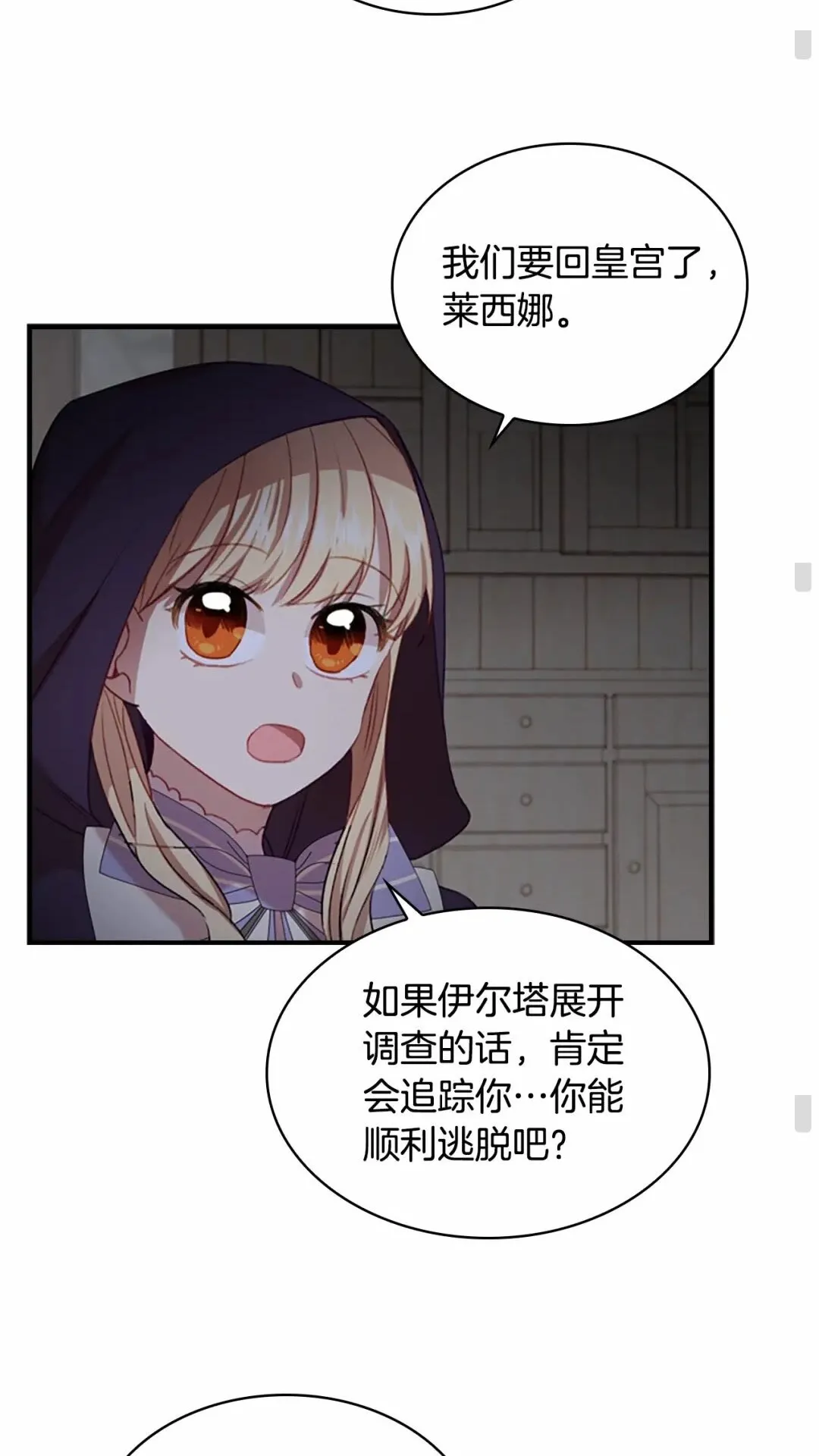 第49话 妹妹撒娇 第36页
