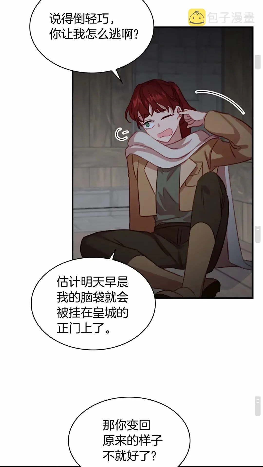 第49话 妹妹撒娇 第37页