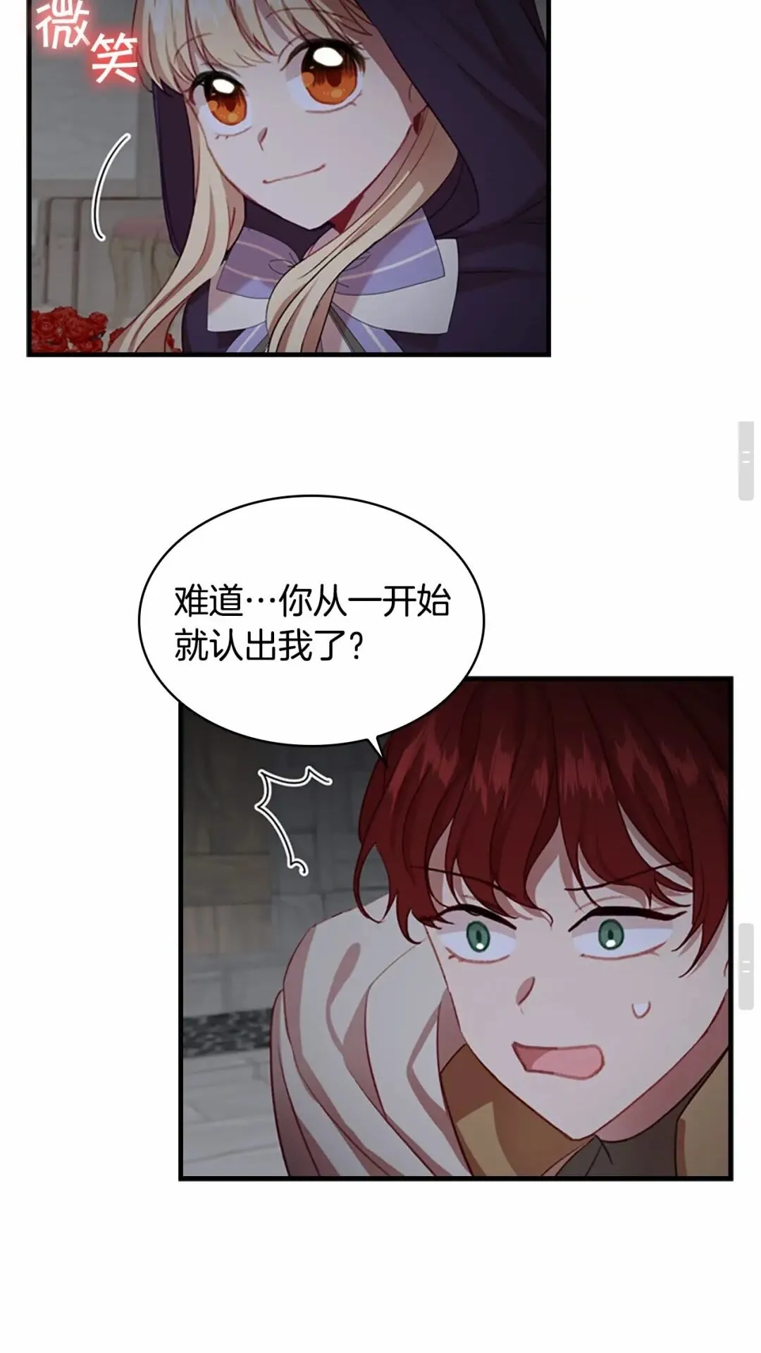第49话 妹妹撒娇 第39页
