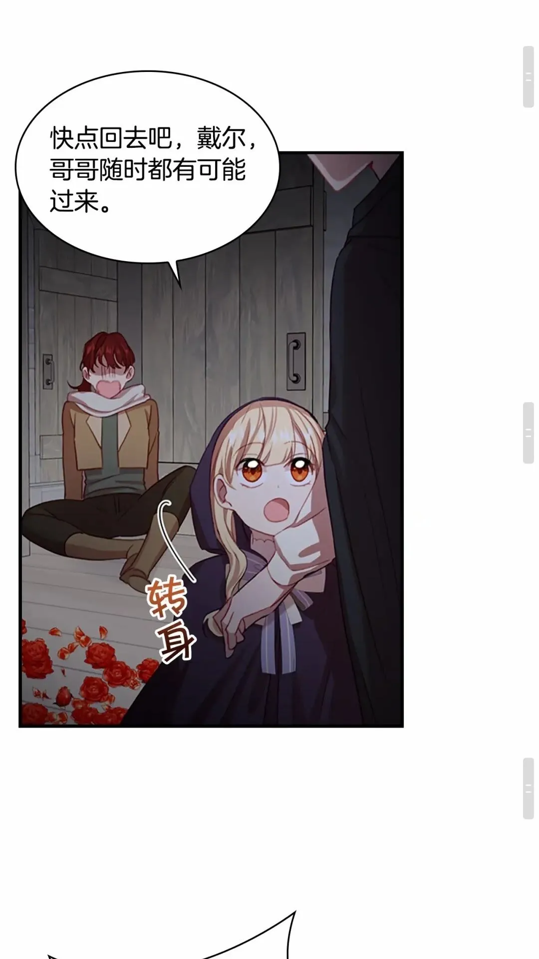 第49话 妹妹撒娇 第40页