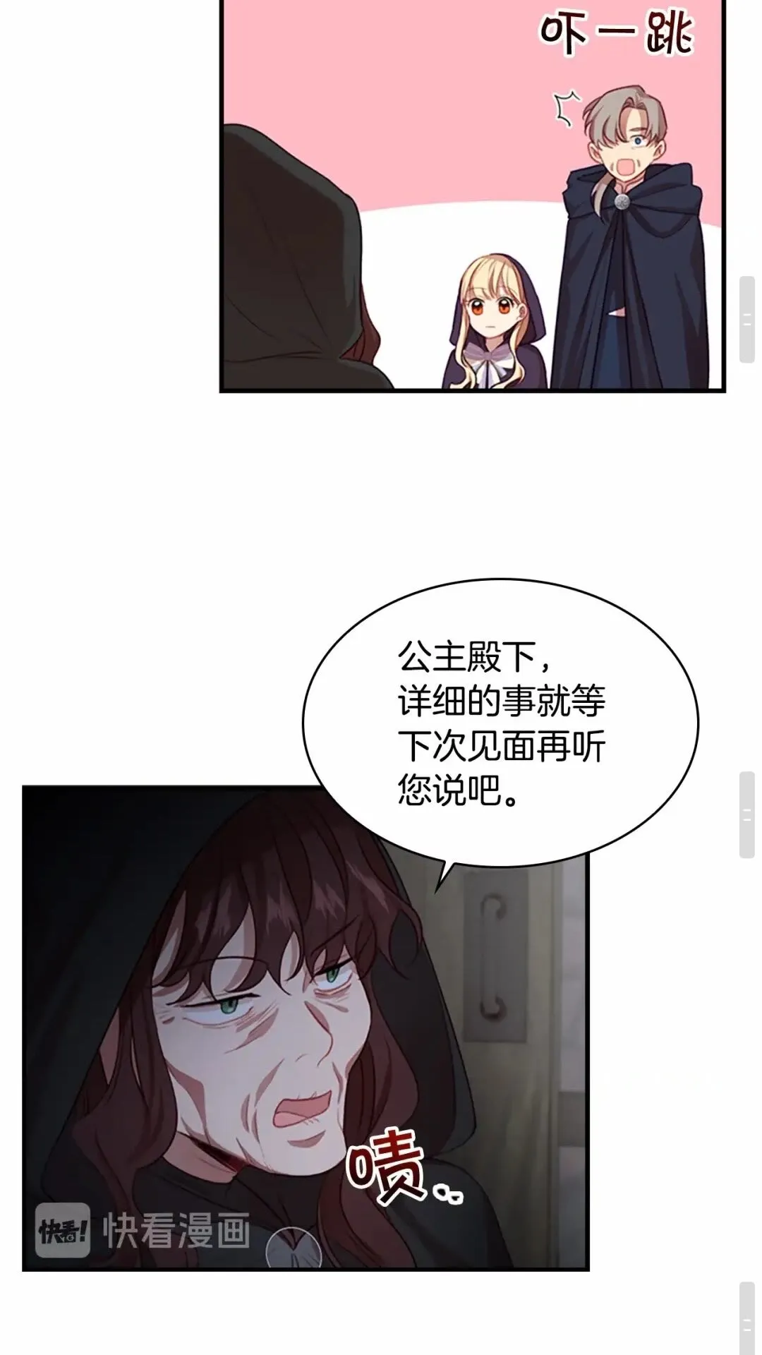 第49话 妹妹撒娇 第44页
