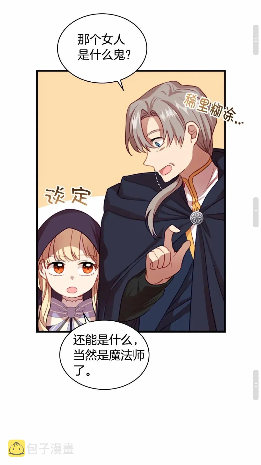 第49话 妹妹撒娇 第46页