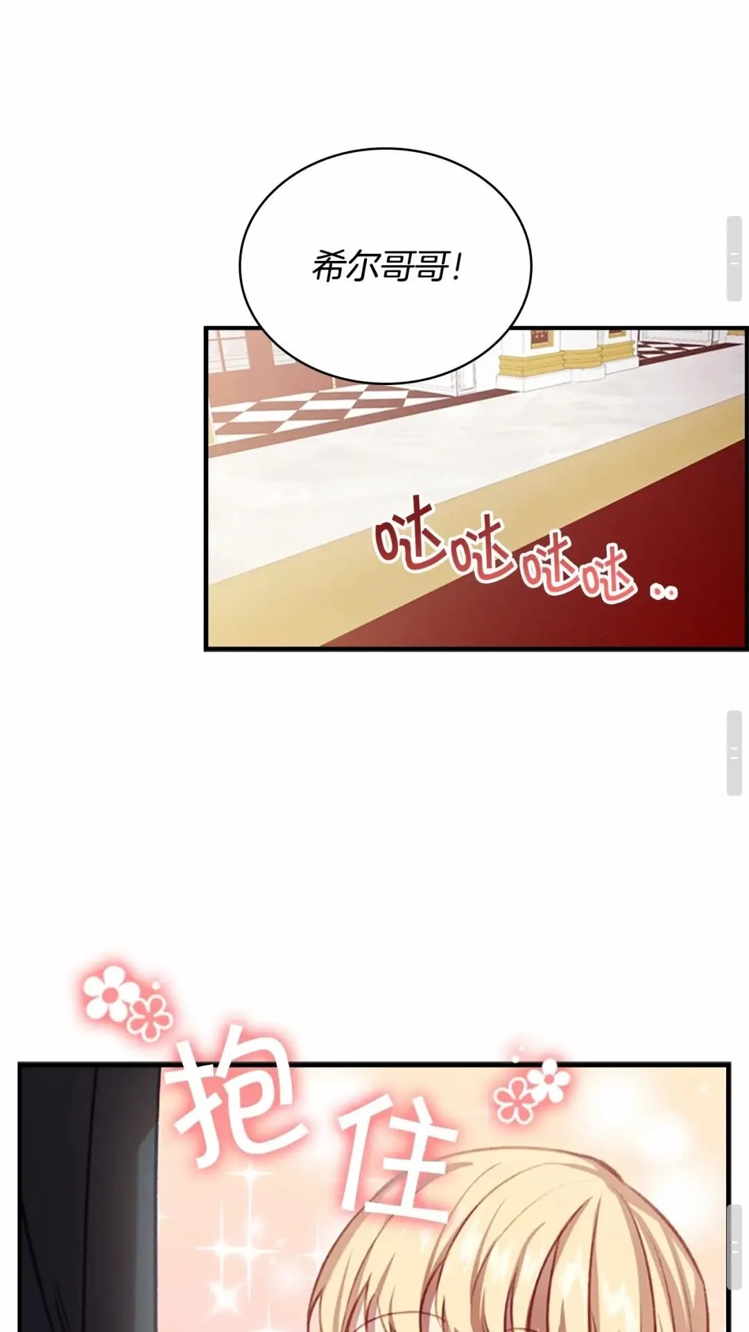 第49话 妹妹撒娇 第53页