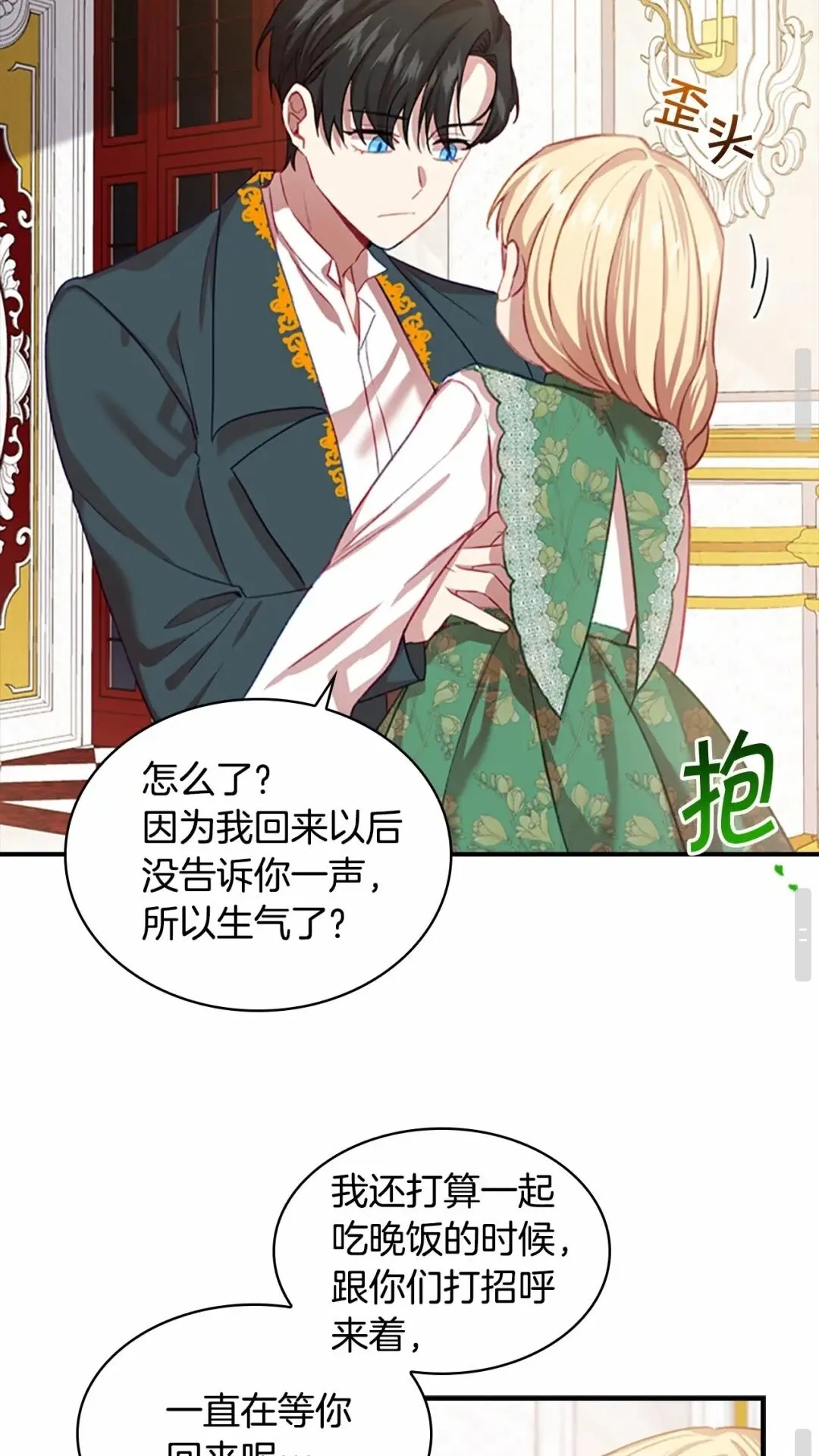第49话 妹妹撒娇 第57页