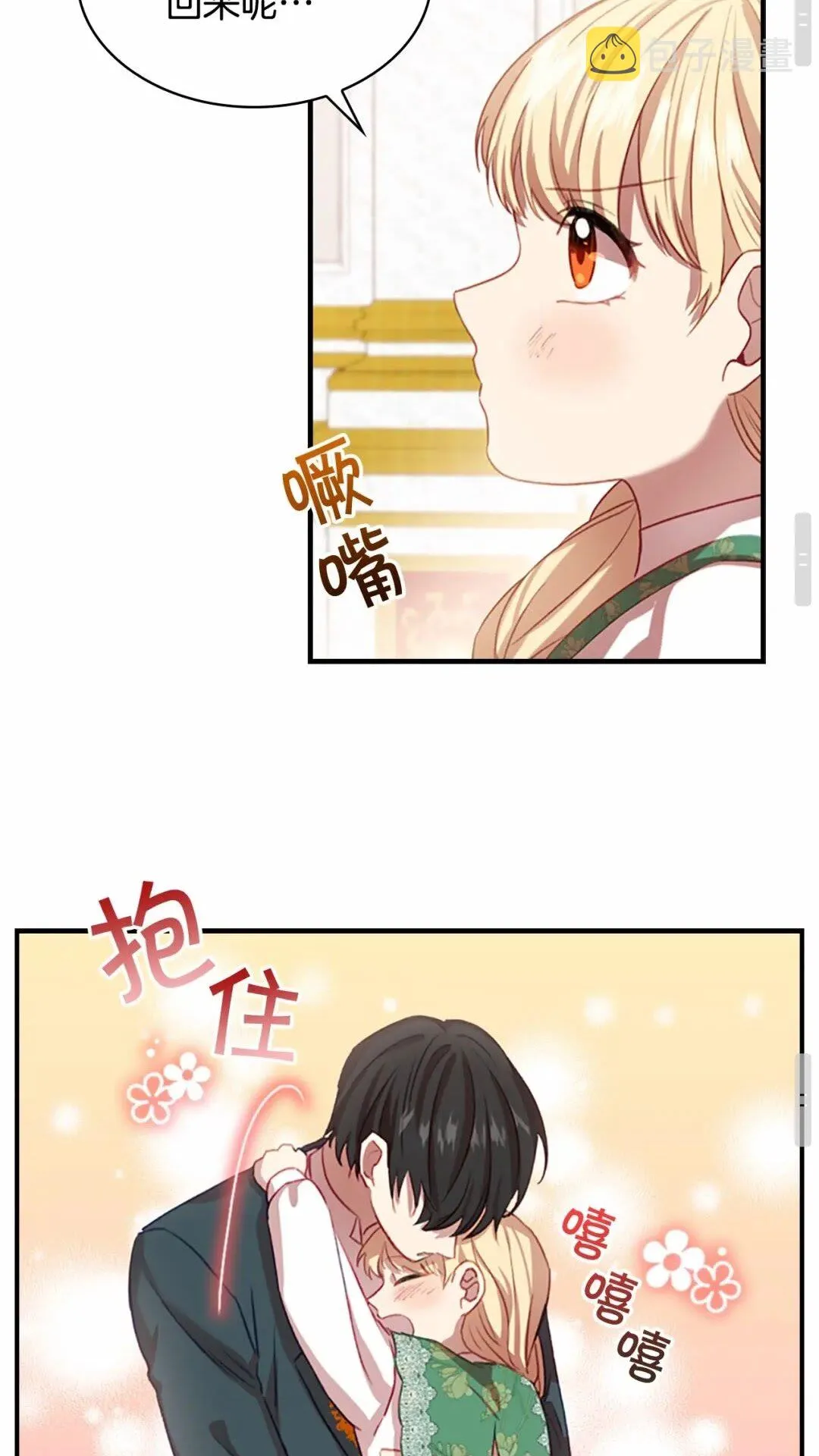 第49话 妹妹撒娇 第58页
