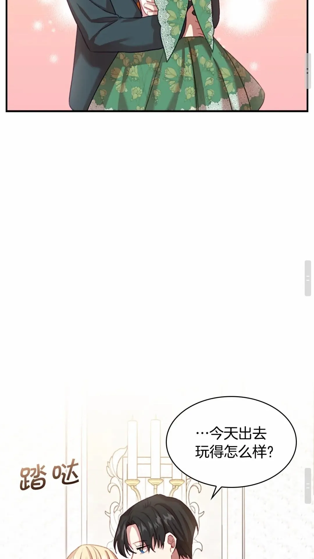 第49话 妹妹撒娇 第59页
