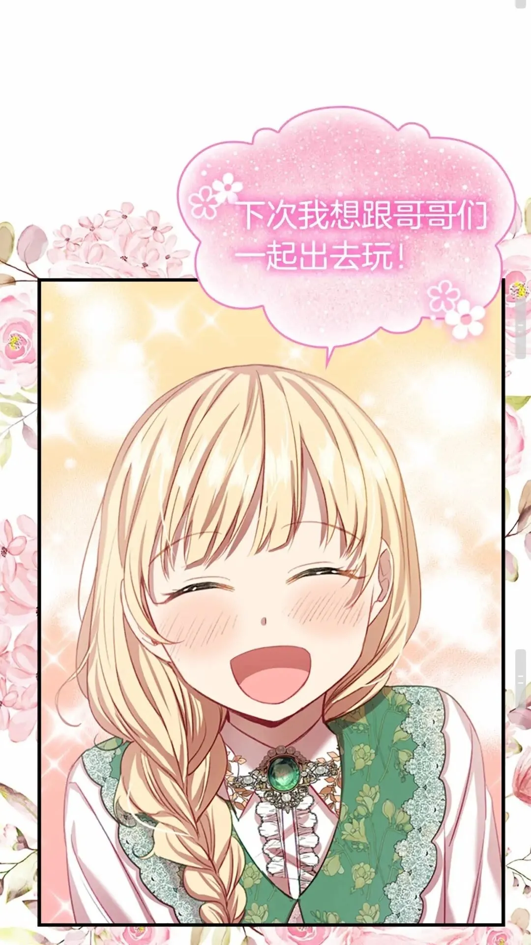 第49话 妹妹撒娇 第61页