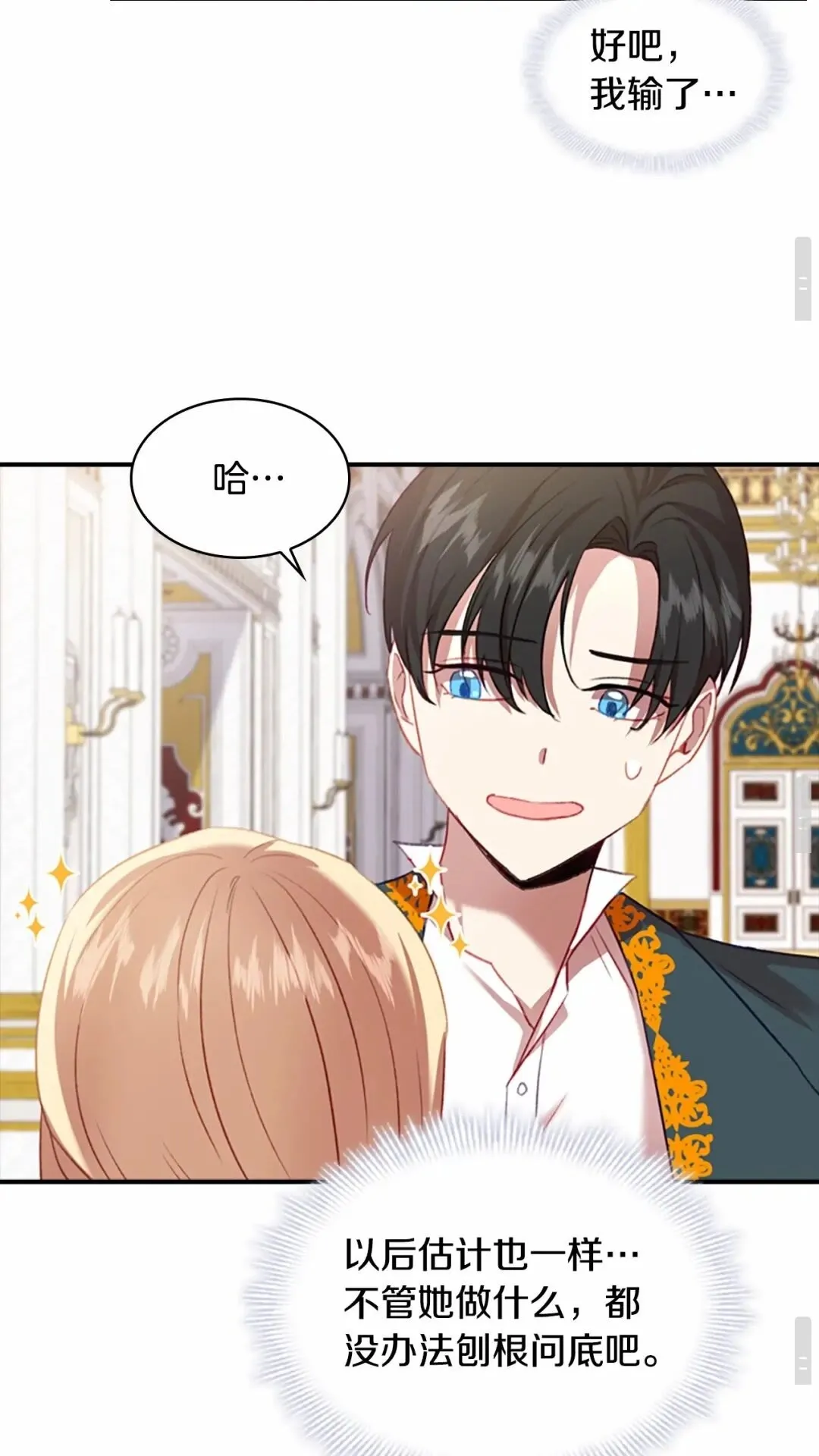 第49话 妹妹撒娇 第63页