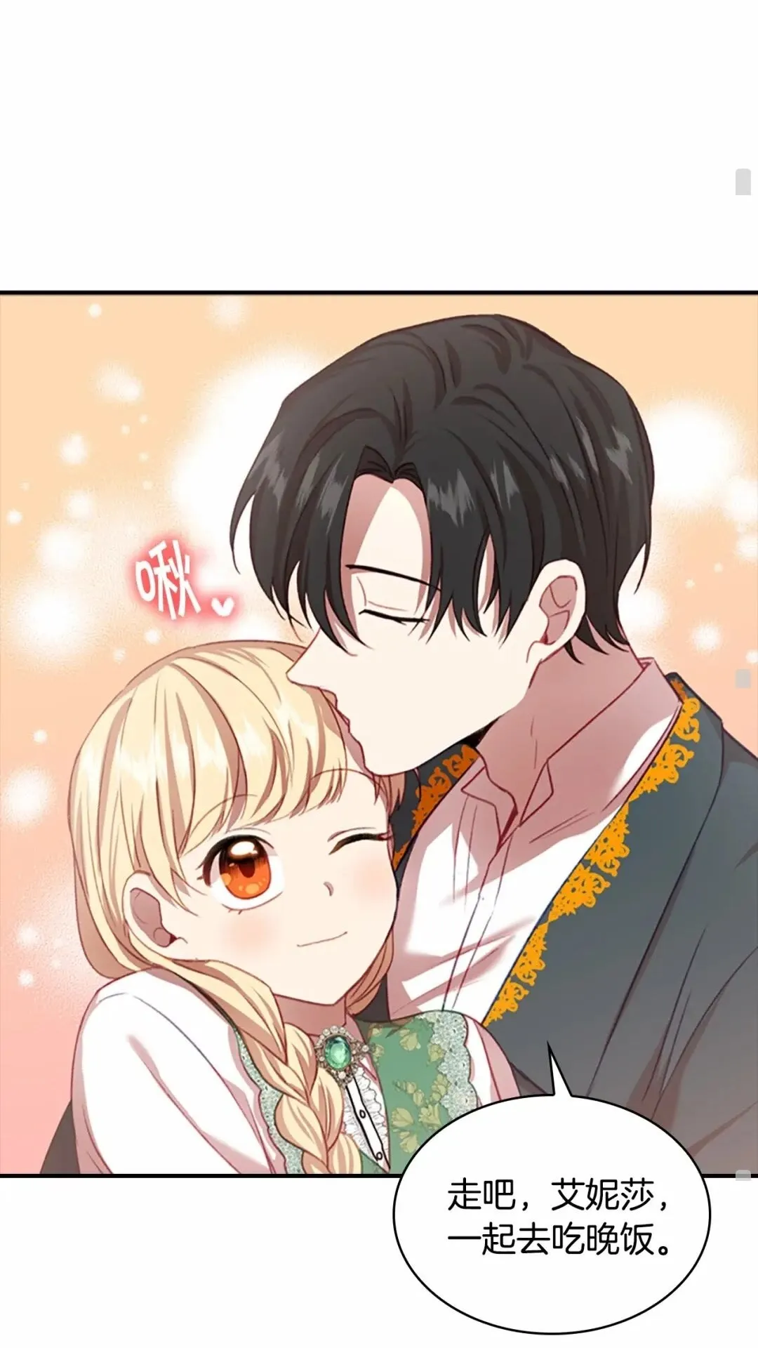 第49话 妹妹撒娇 第66页