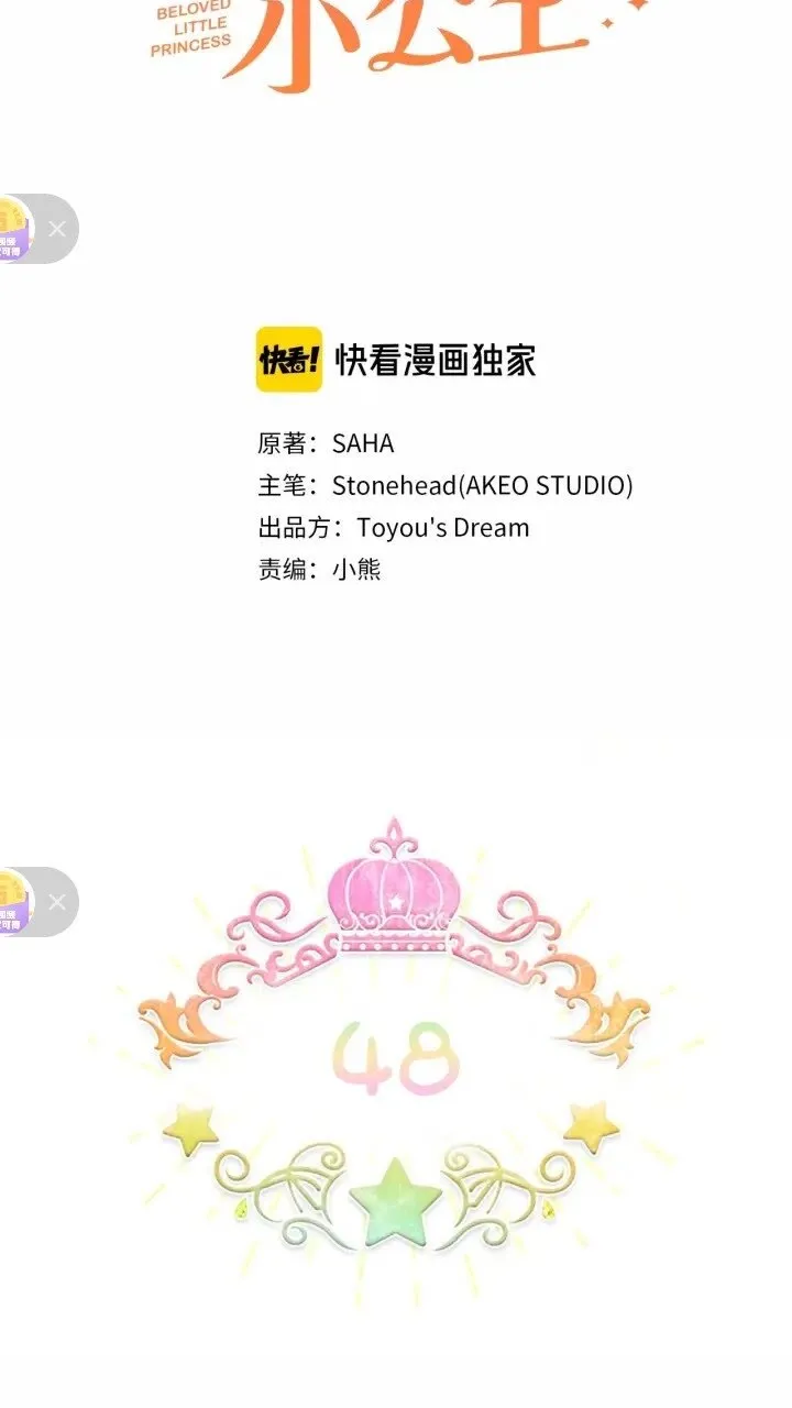第48话 胡说八道 第2页
