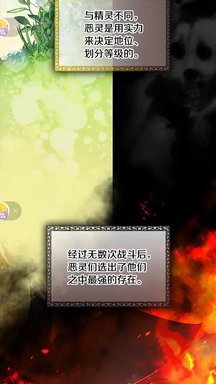 第48话 胡说八道 第4页