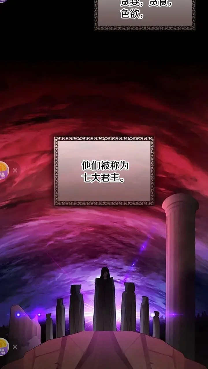 第48话 胡说八道 第6页