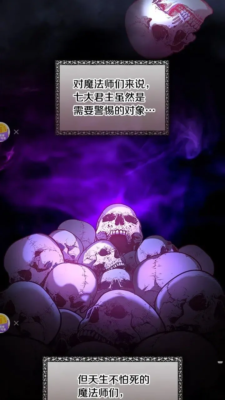 第48话 胡说八道 第9页
