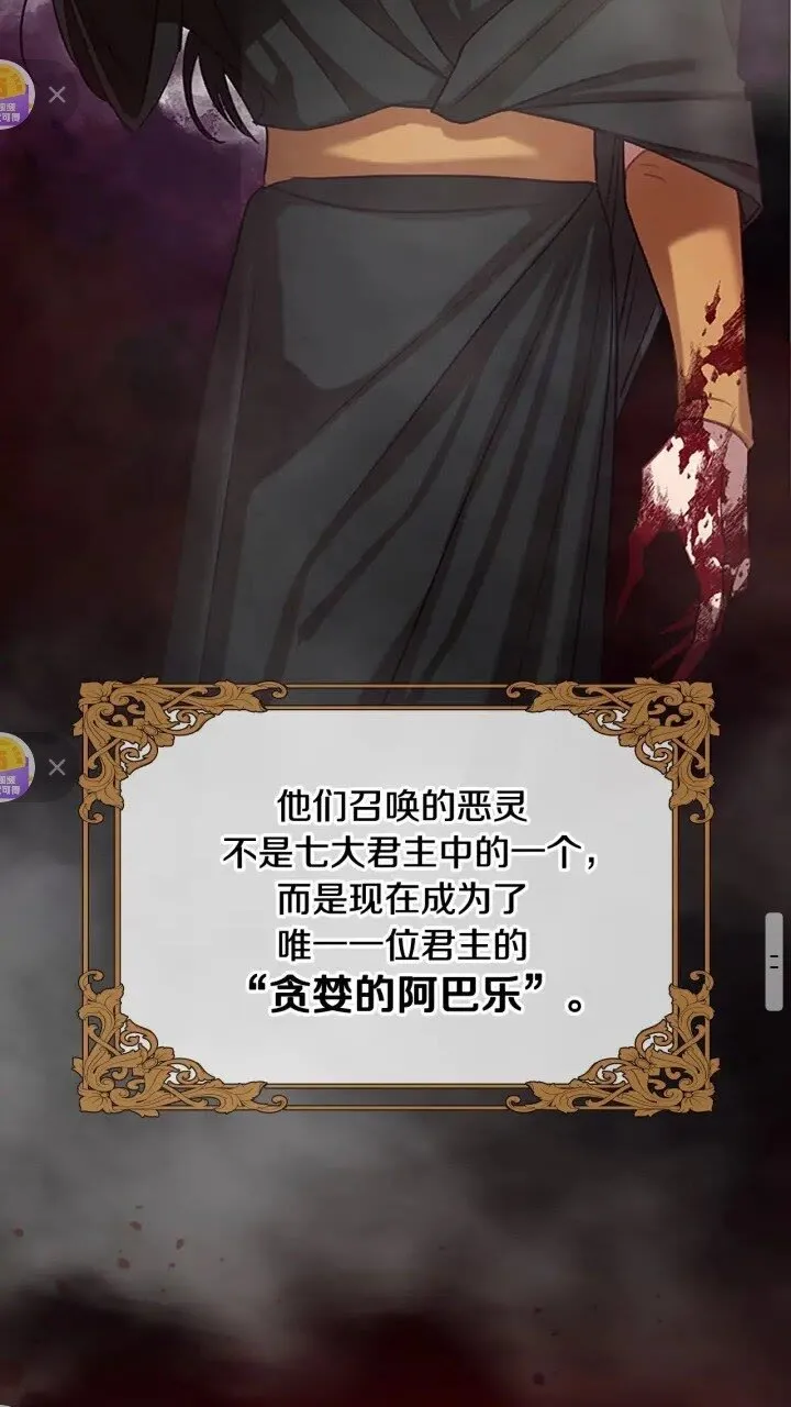 第48话 胡说八道 第15页
