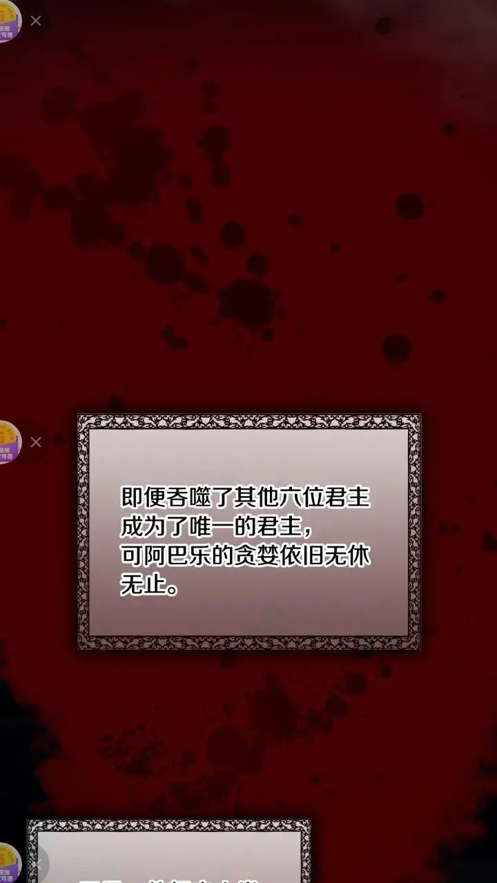 第48话 胡说八道 第16页