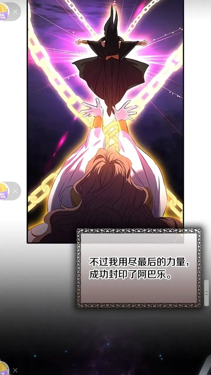 第48话 胡说八道 第26页