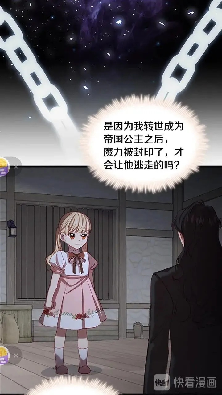 第48话 胡说八道 第28页