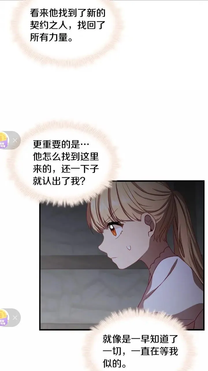 第48话 胡说八道 第29页