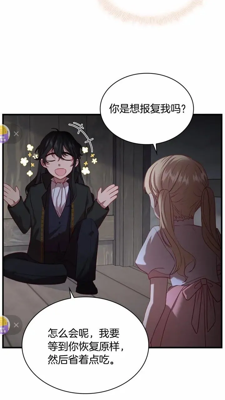 第48话 胡说八道 第30页