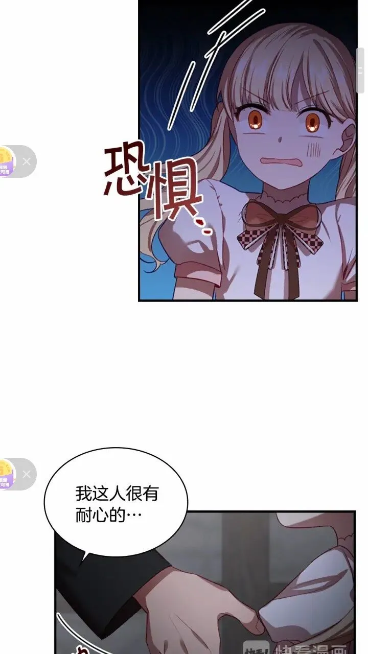 第48话 胡说八道 第32页